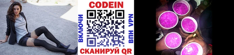Купить  Барабинск  Кодеин Purple Drank 